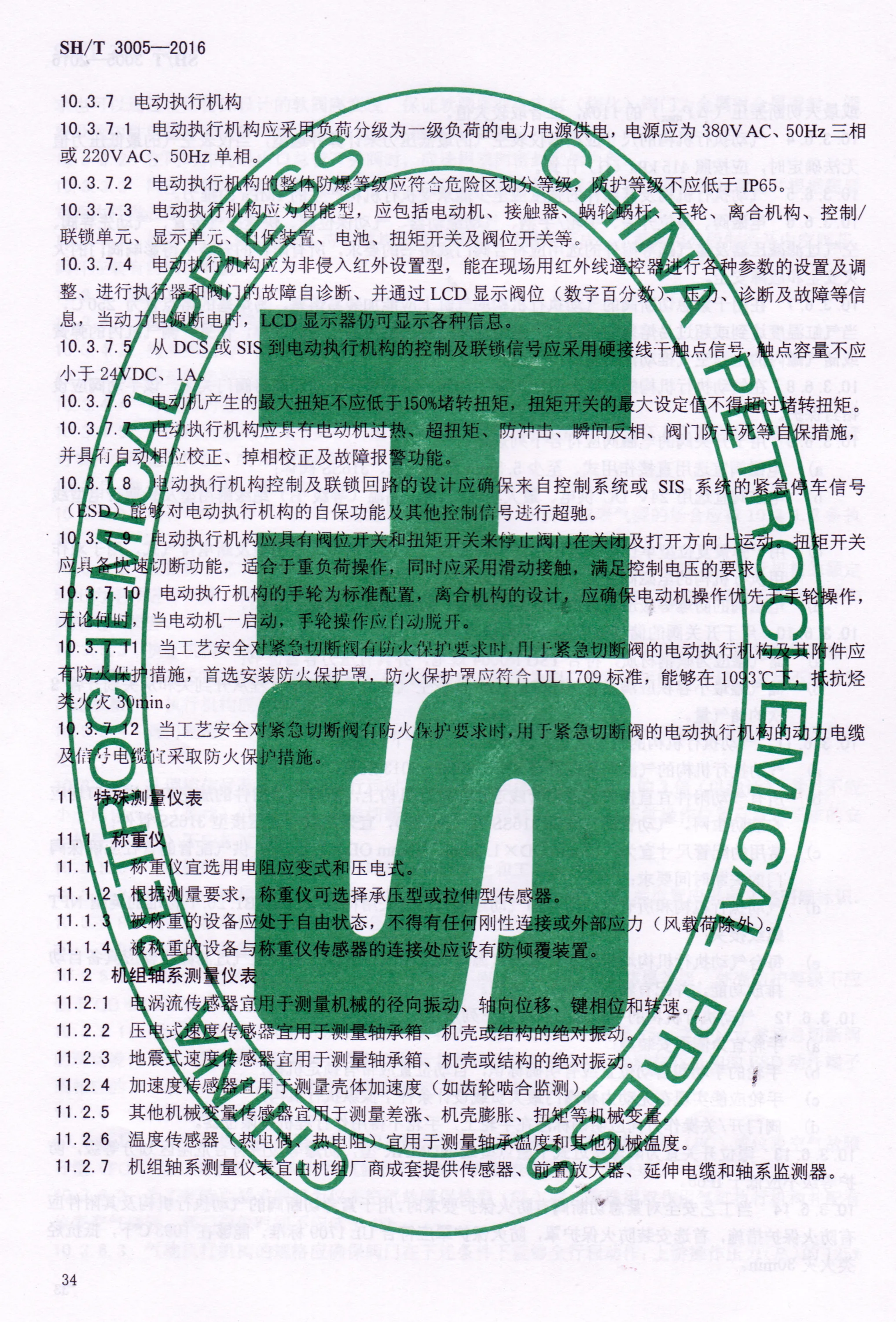 石油石化行业标准