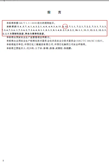 国家安监总局文件