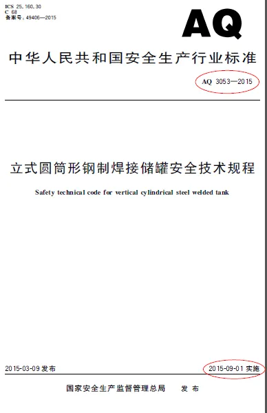 国家安监总局文件