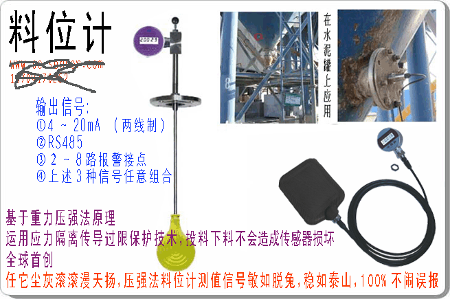 压强法料位计 mo.gif