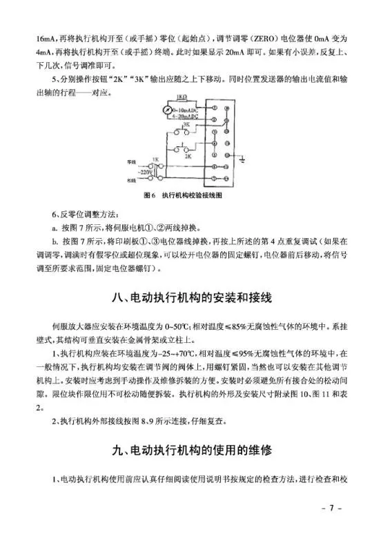 电动阀说明书