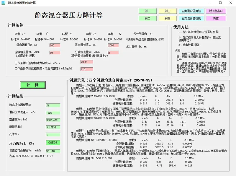 静态混合器压力降计算截图-800.webp