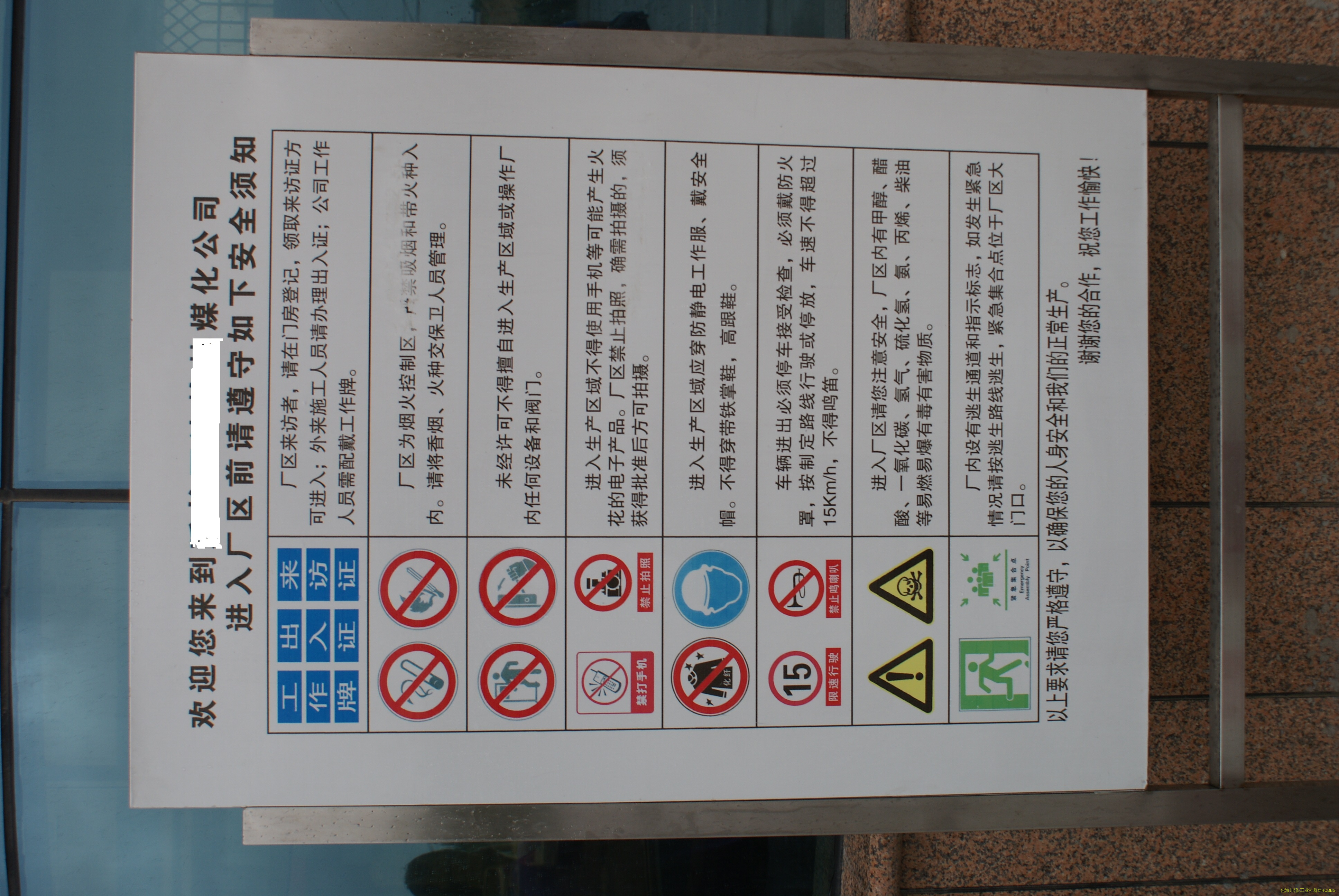 入厂须知.JPG