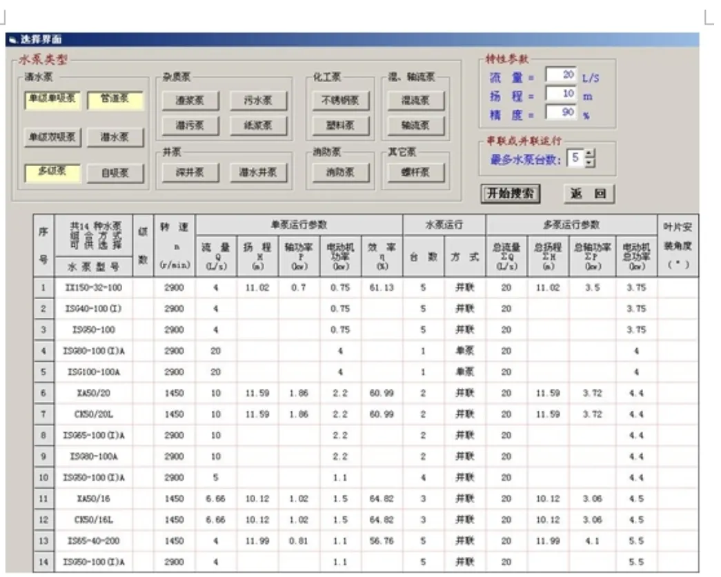 机泵选型.webp