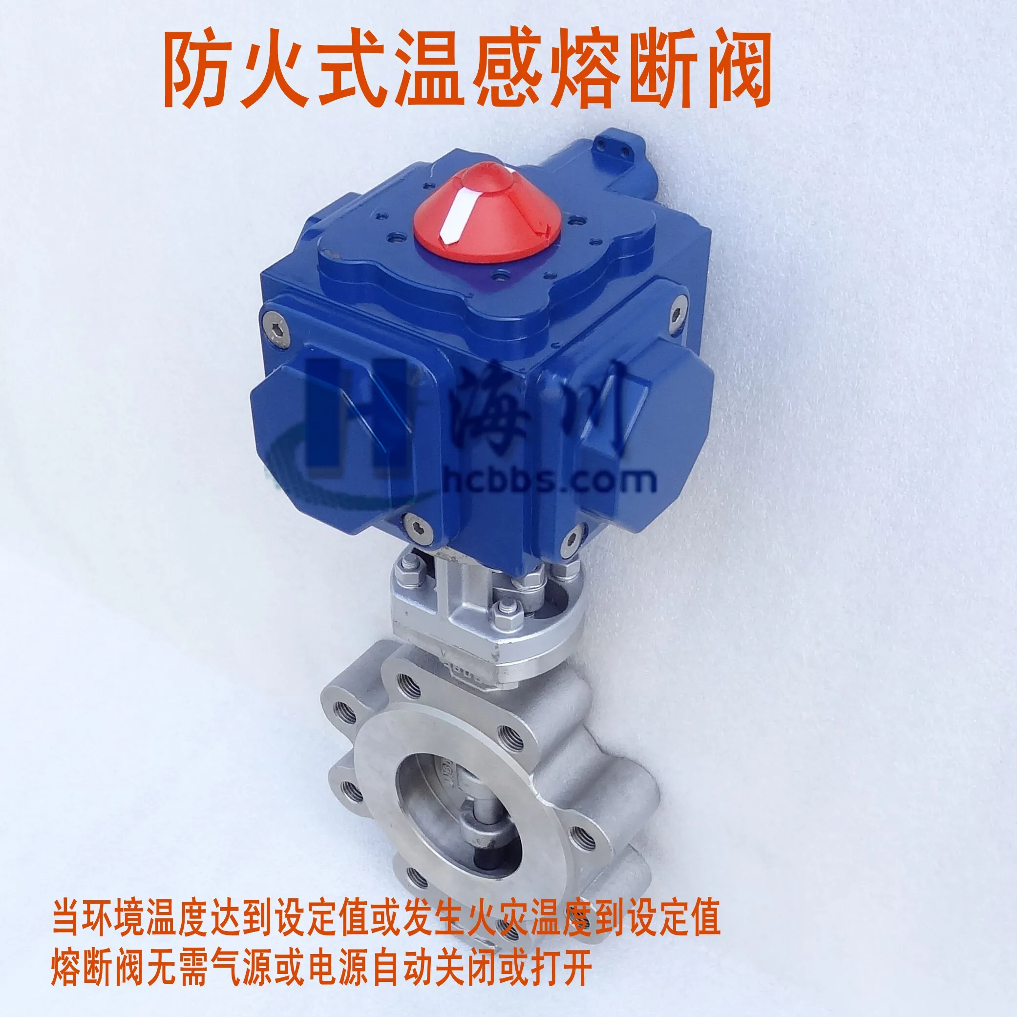 防火温感熔断阀