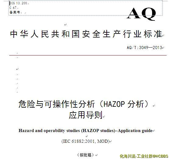 AQ标准报批稿封面.jpg