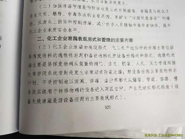 化工泄漏形式及管理1.webp