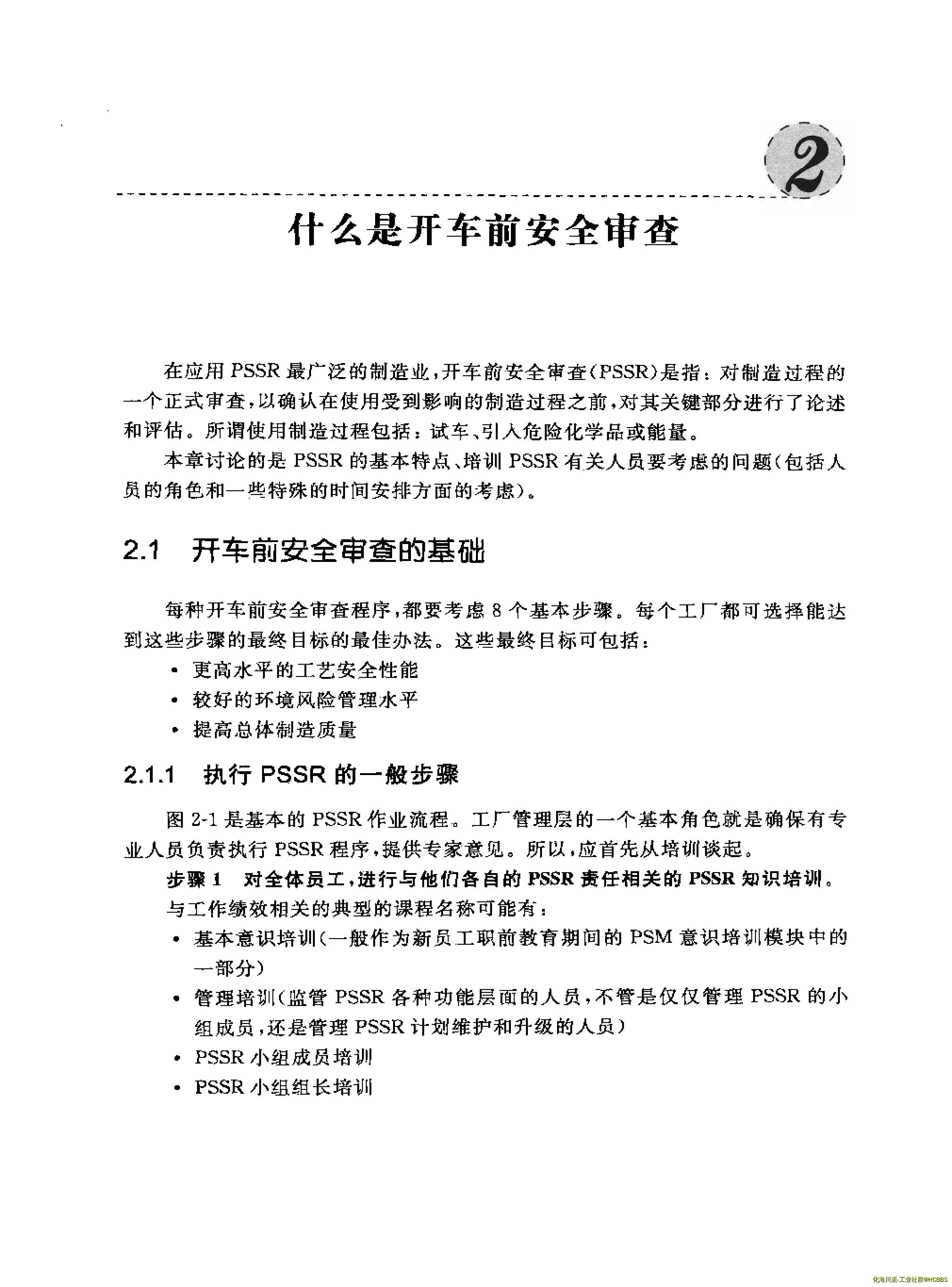 化工装置开车前安全审查指南 21.webp