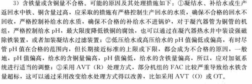 蒸汽含铁超标.png
