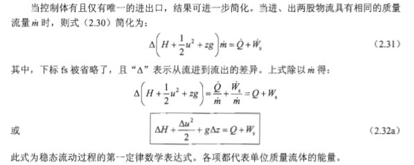 化热导论，无摩擦做功项