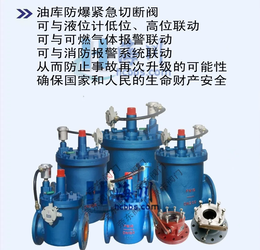 油库专用防爆紧急切断阀