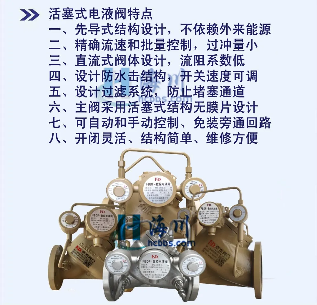 油库活塞式电液阀