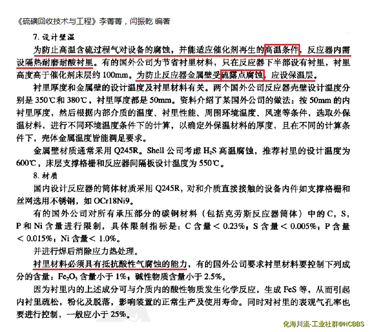 硫磺转化器衬里与保温的原因.webp