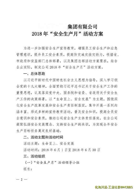安全月_页面_2.jpg