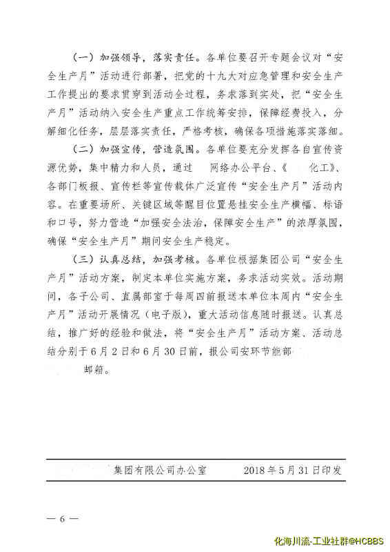 安全月_页面_6.jpg