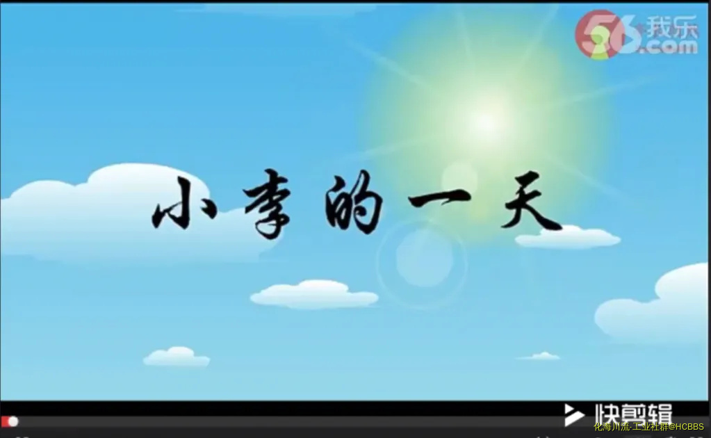 安全月安全生产教育动画片——小李的一天1.webp