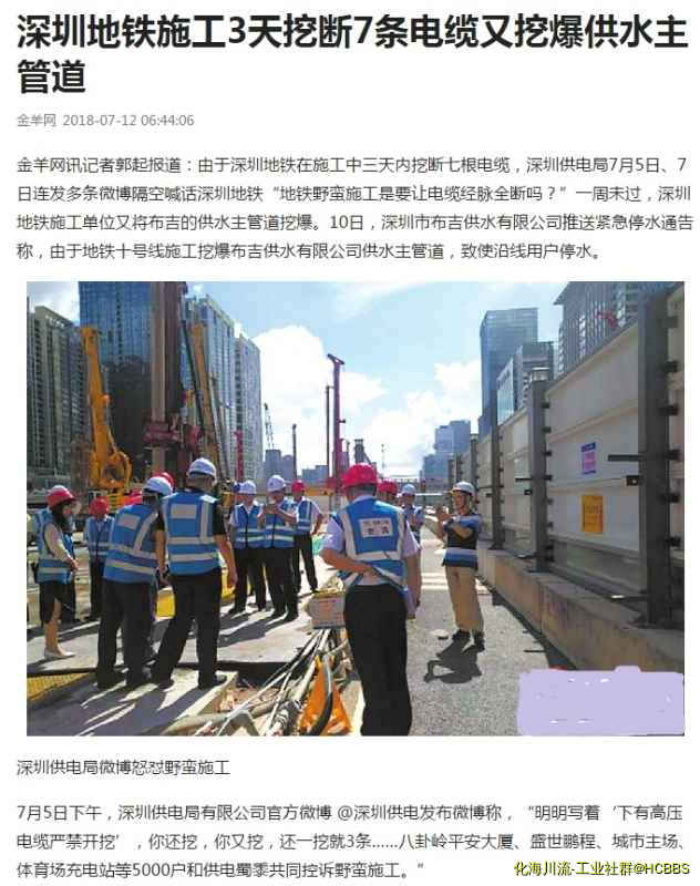 深圳地铁挖断电缆、水管图.jpg