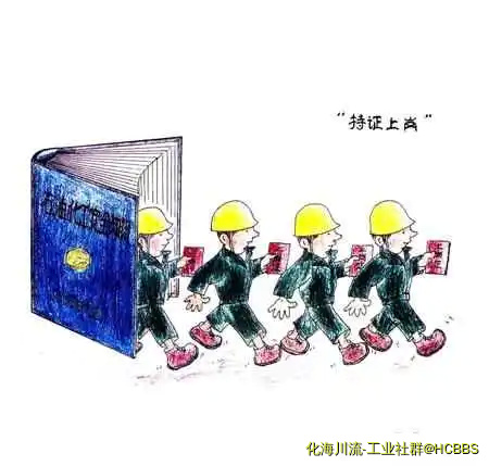 持证上岗.webp