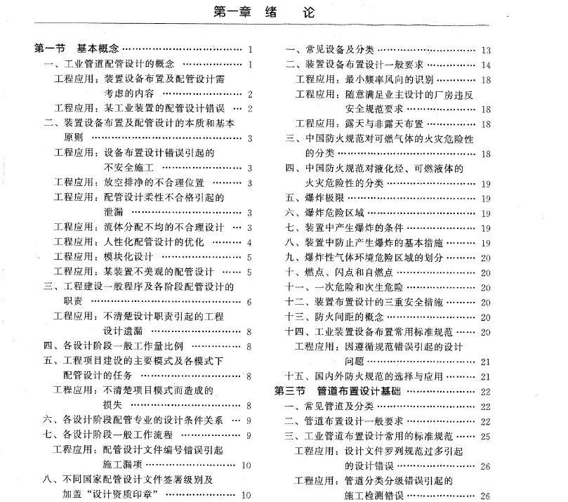 管道