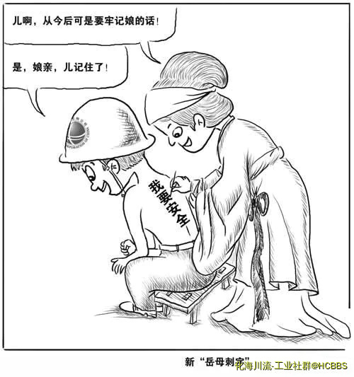 新岳母刺字.webp