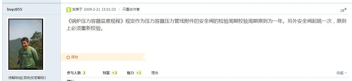 安全阀的校验说法.webp