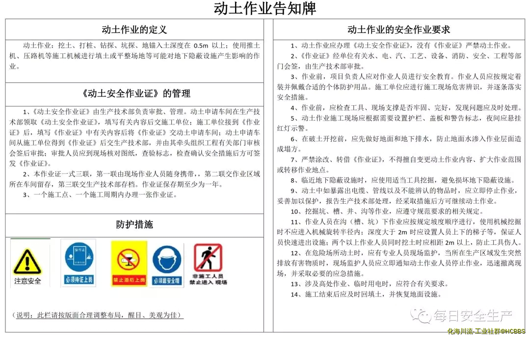动土作业告知牌.jpg