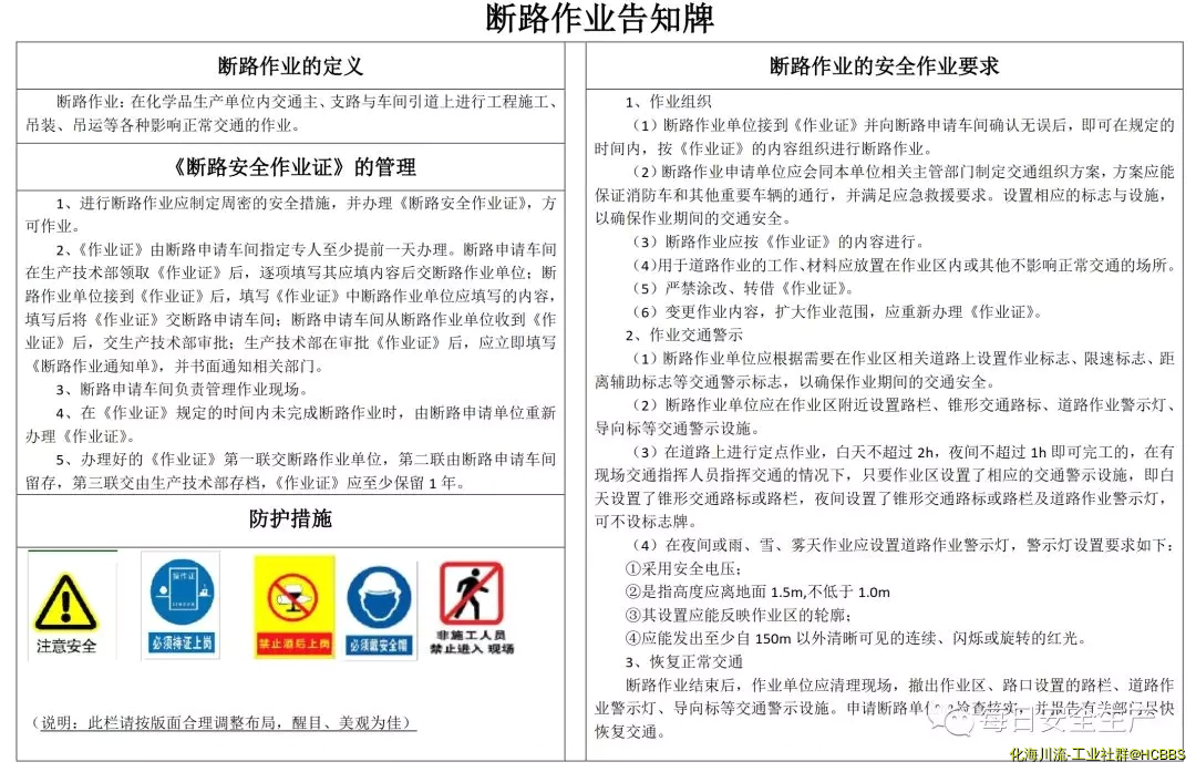 断路作业告知牌.jpg