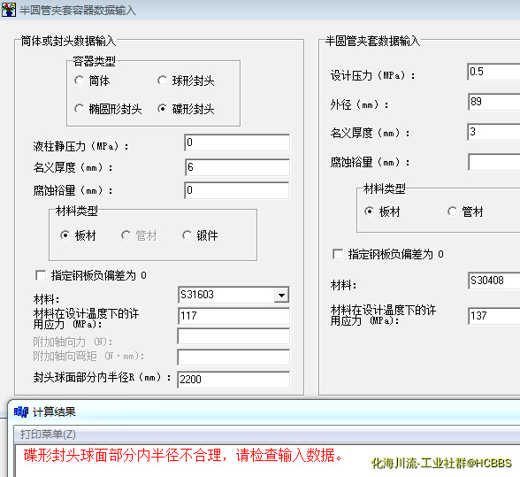 封头球面部分内半径.PNG