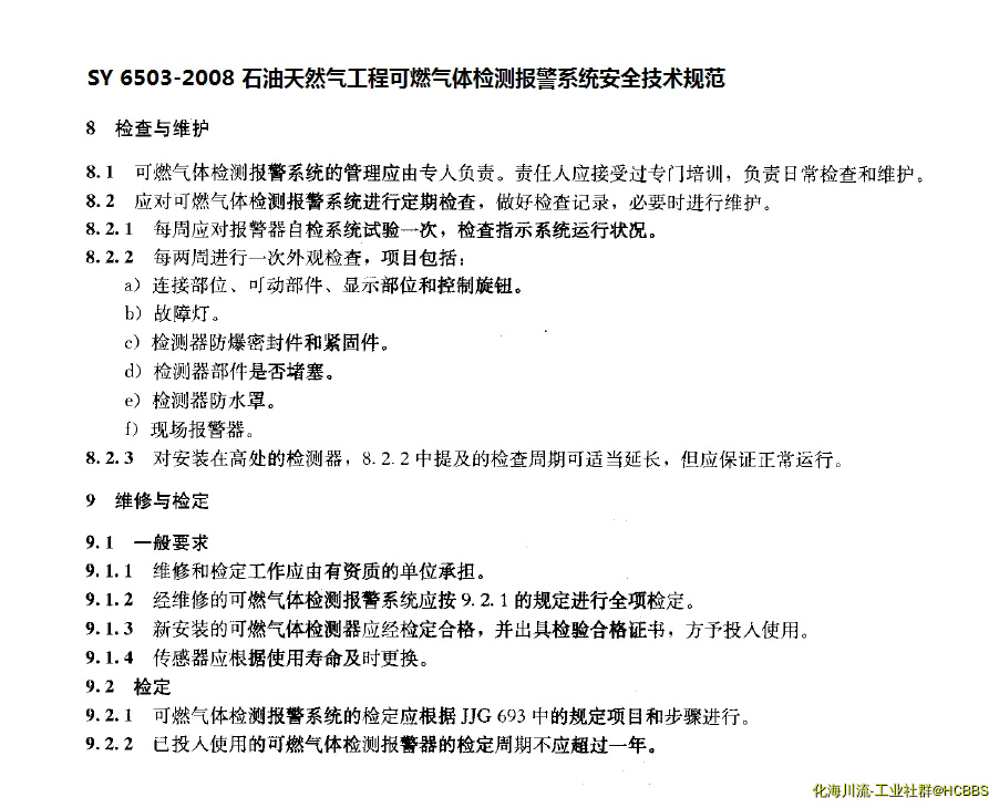 报警仪的检定周期.webp