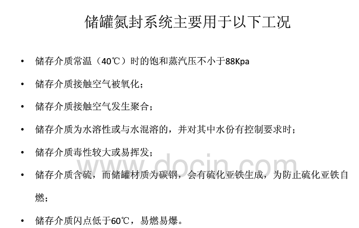 氮封的几种场合.png