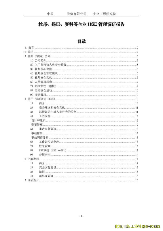 杜邦扬巴赛科公司调研报告 1.webp