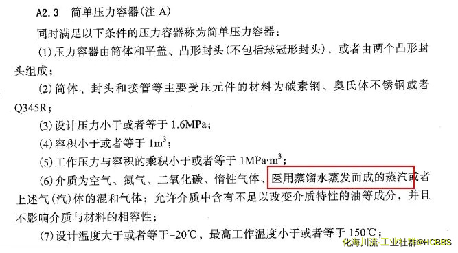 简单压力容器定义.webp
