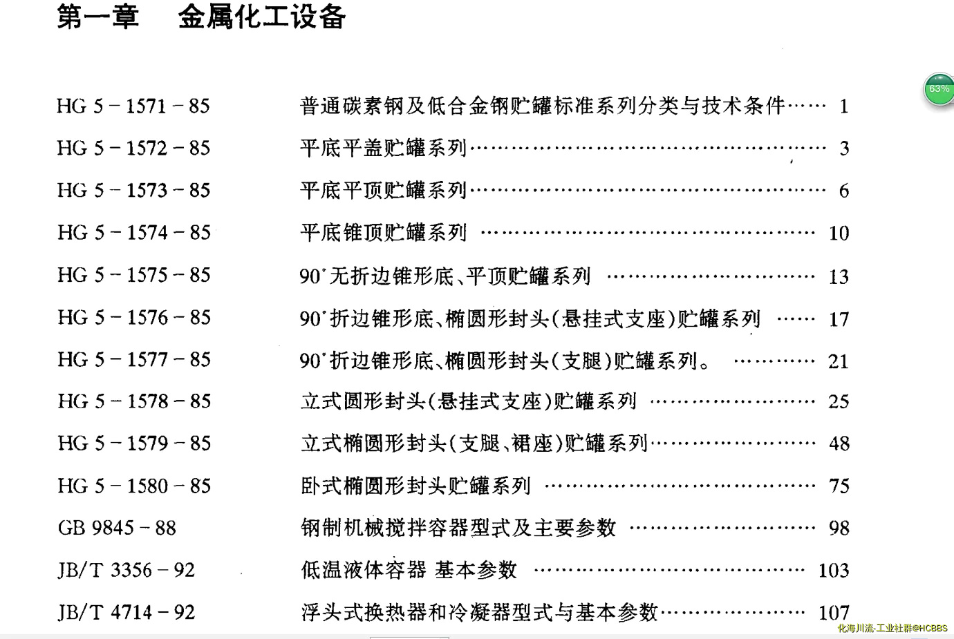 化工设备标准手册第三卷.webp