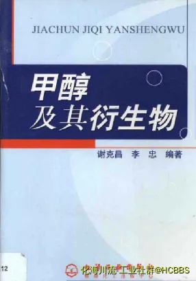甲醇及其衍生物.webp