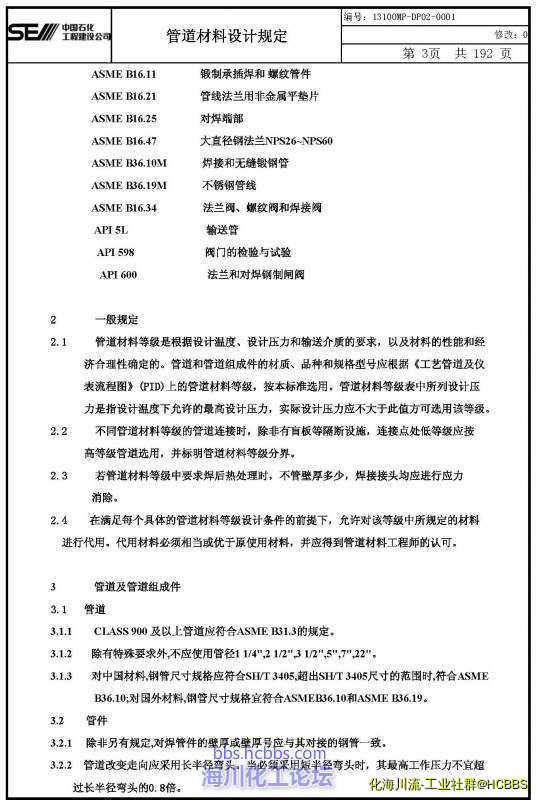 SEI-重整加氢管道等级表