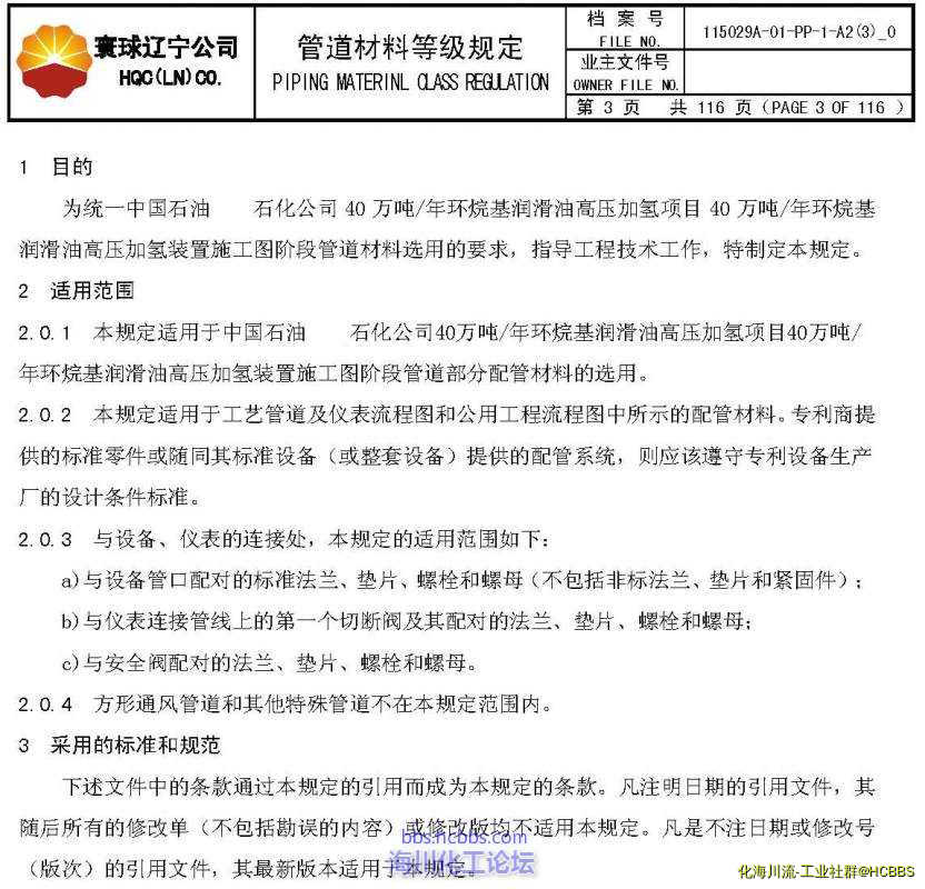 寰球沈阳管道等级表