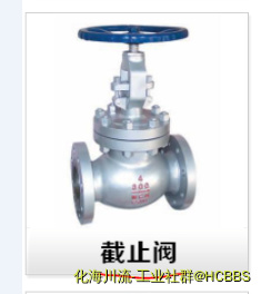截止阀.PNG