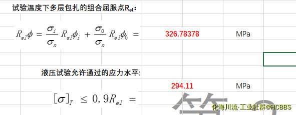 组合屈服点计算
