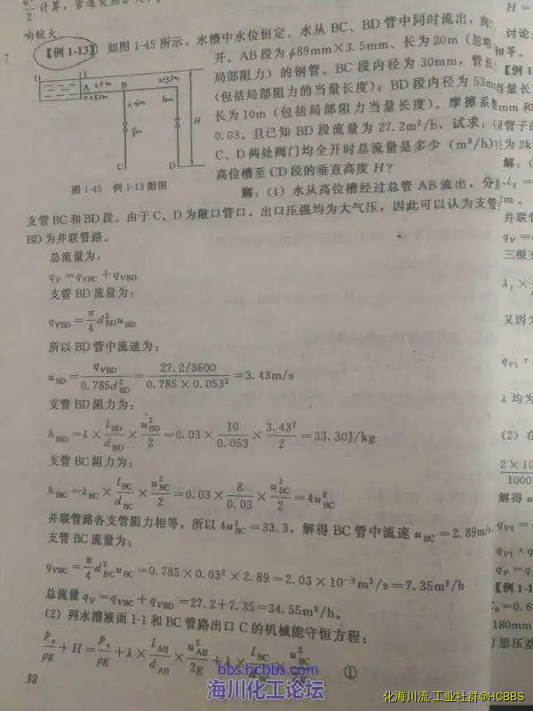 并联管路
