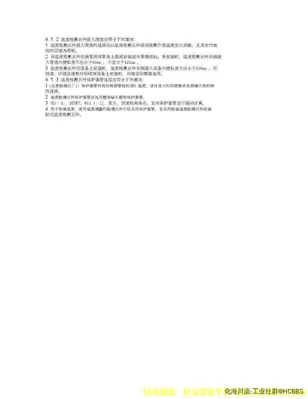 温度计插入深度.webp