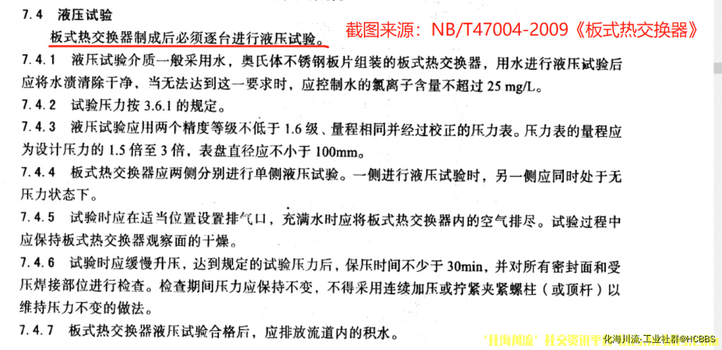 板换液压试验技术要求