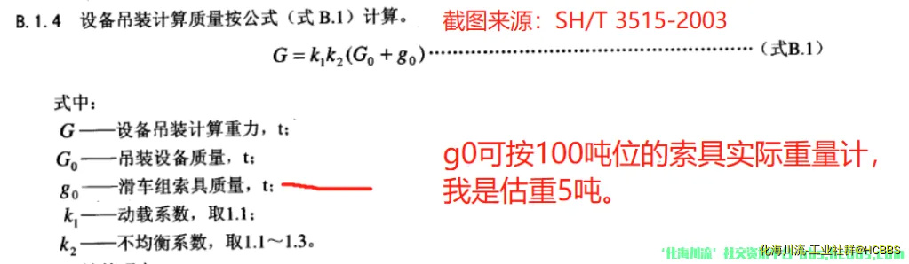 设备吊装重力计算公式