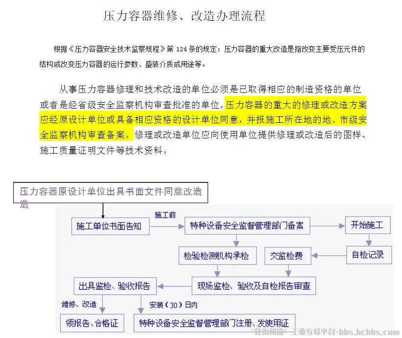 改造维修流程截图.webp