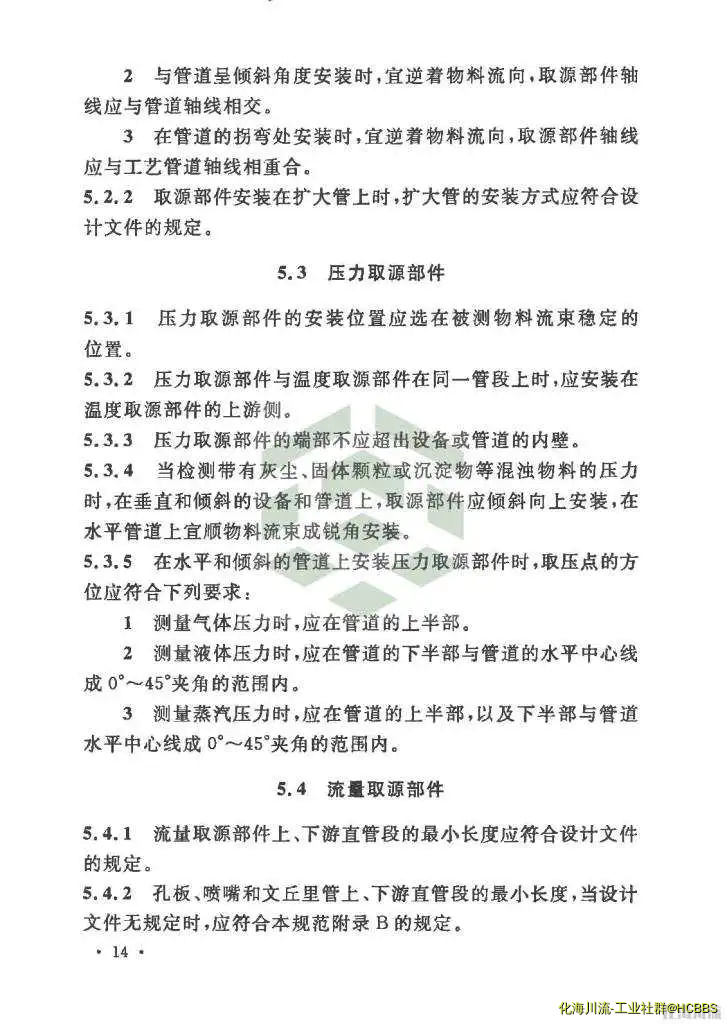 GB 50093-2013 自动化仪表工程施工及质量验收规范 28.webp
