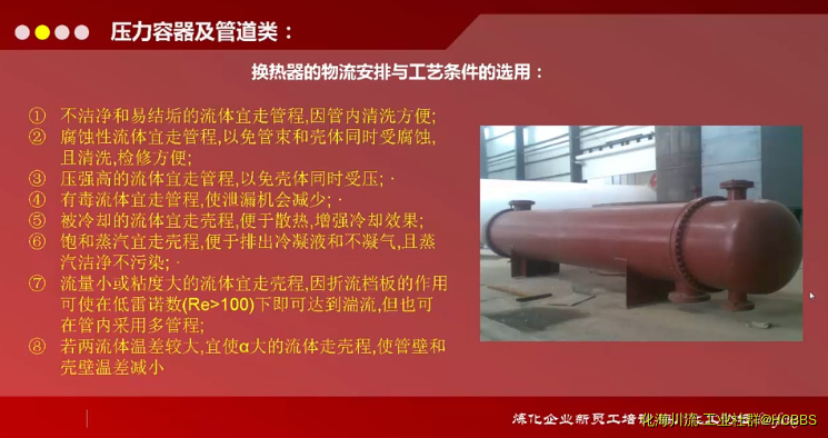 换热器物流.png