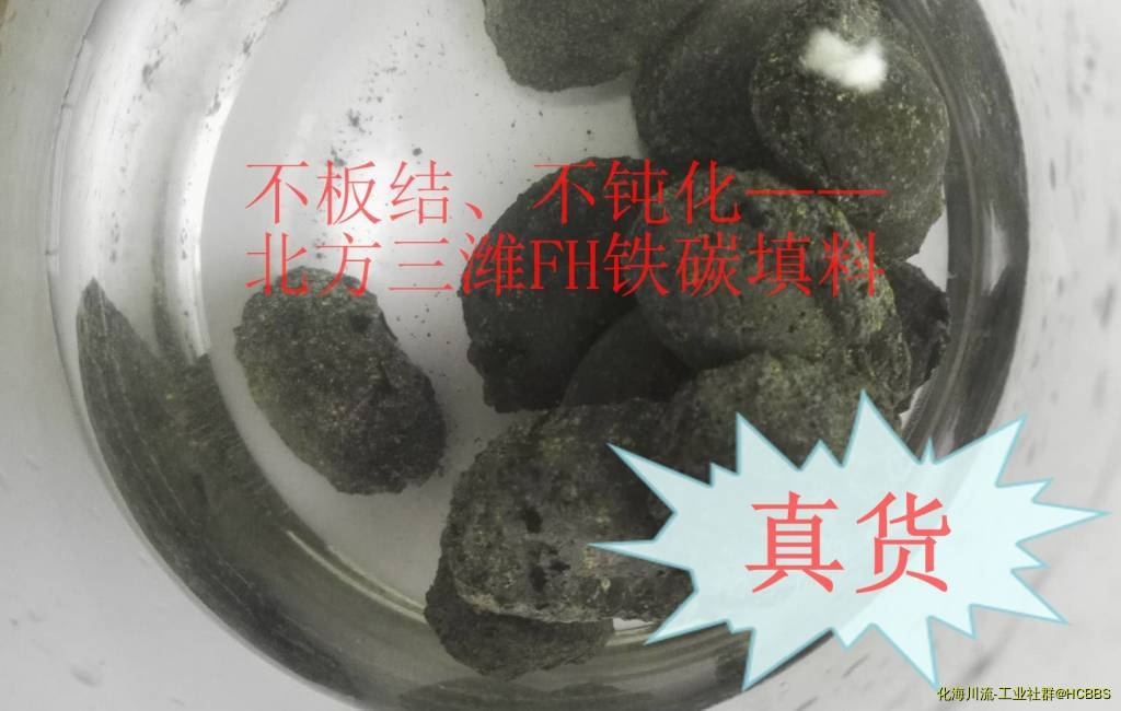 FH铁碳微电解填料