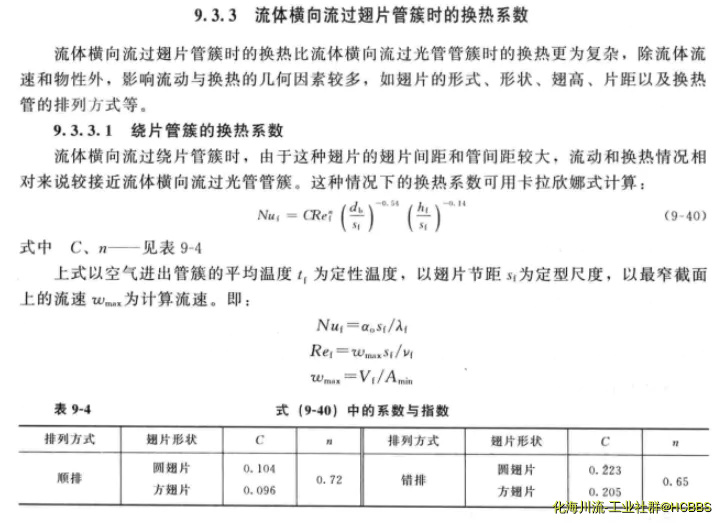 翅片换热.webp