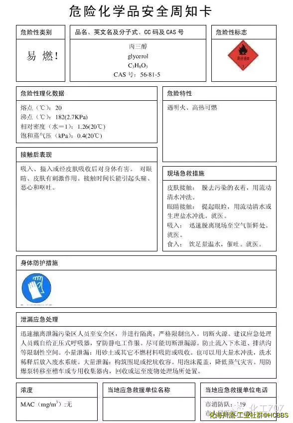 丙三醇.webp.webp