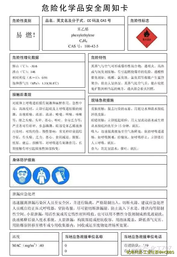 苯乙烯.webp.webp