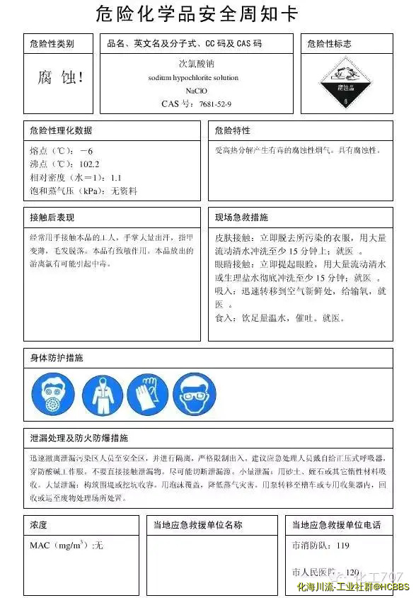 次氯酸钠.webp.webp